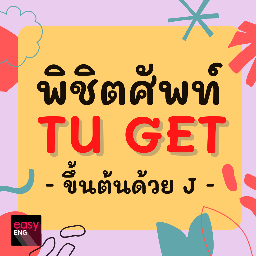 TU Get