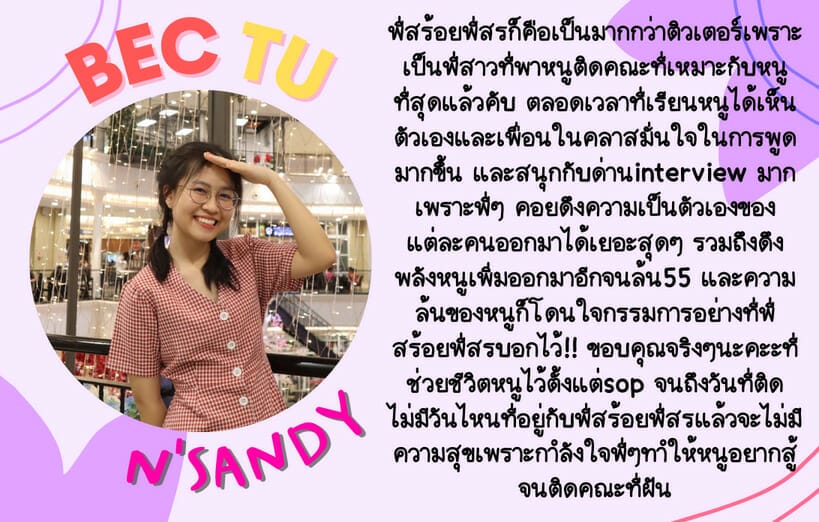 bec tu portfolio ตัวอย่าง เทมเพลท template bec tu requirement คอร์สสอนการทำ BEC / BSI Portfolio + Interview คณะอินเตอร์