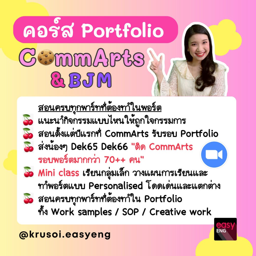 commarts cu portfolio ตัวอย่าง เทมเพลท template นิเทศอินเตอร์ จุฬา