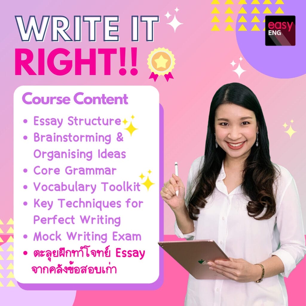 BALAC BC COMMARTS BJM BSI BAS BBA EBA BE BASCII ติวสอบข้อเขียน จุฬา ธรรมศาสตร์